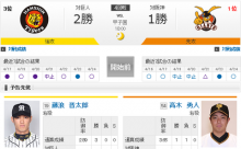【虎実況】阪神 対 巨人（甲子園）[4/26]18:00～
