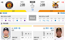 【虎実況】阪神 対 巨人（甲子園）[4/27]18:00～