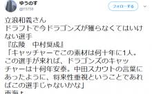 立浪「中日が獲らなくてはいけないのは広陵中村」