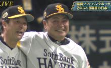 【定期】ホークスさん、日本シリーズでも元気に4勝2敗