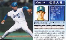 甥(9)「松坂って西武だったの？」