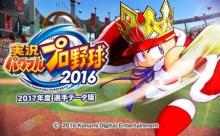 【パワプロ2017】巨人に野上ゲレーロ入れてペナント回した結果wwwwwww