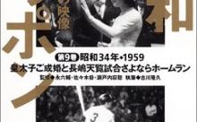 長嶋茂雄が天覧試合でホームラン打った時のおんJ民の反応www
