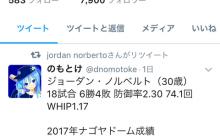 【悲報】ジョーダンさん、中日に対して不満を表すかのようなRT