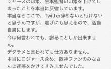 【朗報】ロジャースの金本嫌い発言 ファンの勘違いだった