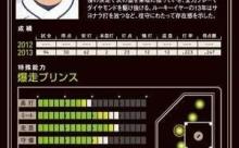 西武・金子侑司、ミタパンと破局