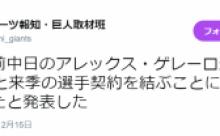 巨人、ゲレーロと契約合意ｗｗｗｗｗｗｗｗｗｗｗｗｗｗｗ