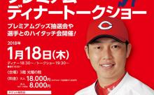 新井さんのディナーショー、受付開始3分で売り切れる【福山ニューキャッスルホテル】
