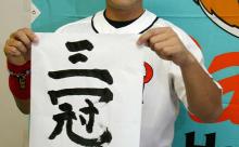 来年三冠王が出なければ松中信彦がそのまま『平成の三冠王』になるわけだが