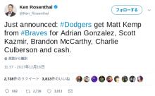MLBで超大型トレードが勃発