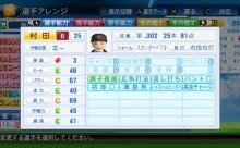 パワプロで村田を自由契約にして獲得先を予想してみる