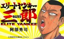 好きなヤンキー漫画で打線wwwww
