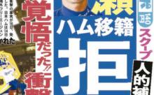 中日、岩瀬の件に関して否定の声明を出さない