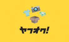 ヤフオクワイ「う～ん、これは重さ的に送料340円！ｗ」郵便局「送料290円だぞ」
