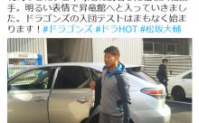【朗報】松坂大輔さん ナゴヤ球場に到着