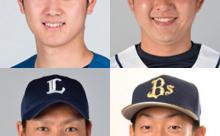 大谷、野上、牧田、平野がいない今年のパリーグ