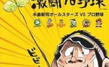 【悲報】岩鬼正美のハッパ、折られる