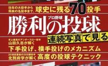 高卒後4年間の勝利数ランキングｗｗｗ