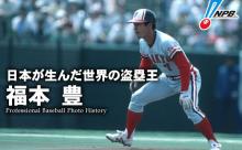 【福本世代】1968年にドラフト指名された選手で打順wwww