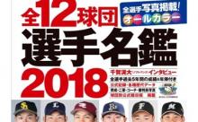 【阪神】マテオ、球団の顔になる
