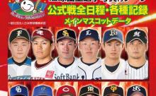 2018プロ野球選手名鑑発売	