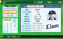 パワプロでGやFばかりの選手にも家族がいるんだよな