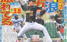 藤浪９球でニッカン一面！明日はロサリオが一面か！？
