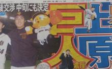 【朗報】上原、巨人復帰でほぼ確定