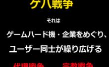 今年ゲハで飛び出した名(迷)言で打線組んだwww