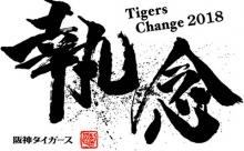 今年の阪神の監督とかいう一番難しい仕事