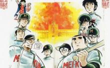 岩鬼・殿馬・里中・微笑で一番贔屓球団に欲しいのは