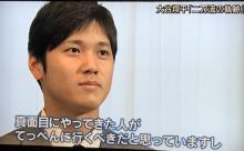 大谷翔平「真面目にやってきた人間こそがてっぺん取るべき」