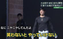 大谷翔平「真面目にやってきた人間こそがてっぺん取るべき」