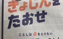 【朗報】中日新聞のドアラのアレ、今年もあるっぽい