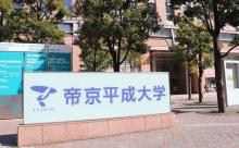 なろう主人公「帝京平成大学に入ったぞ」お嬢様「なんですのそれは！？」