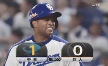 【中日対巨人2回戦】中日、初回にビシエドのタイムリーで1点先制！巨人吉川先制を許す・・・