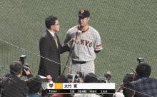 【大竹】巨人ファン集合【勝ち】