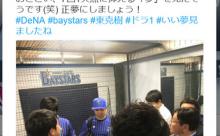 ＤｅＮＡ東、7回1失点に抑える夢を一昨日見ていた