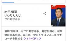 【悲報】元中日の岩田慎司さん、別人になってしまう・・・ 	