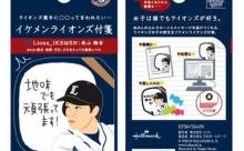 【悲報】西武さん、秋山翔吾イケメン付箋を発売してしまう イケメン…