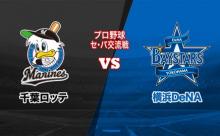今日からのロッテ対DeNA３連戦、ロッテの先発は誰？ 	