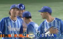 ベイスターズ６－４読売ジャイアンツ　打線が山口を攻略！今永６回３失点で今季２勝目！