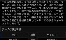 【悲報】中日×ヤクルトの対戦成績、ツッコミどころ満載すぎる