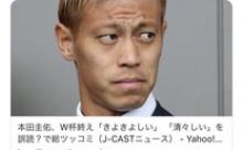 ケイスケホンダさん、なんか完全に吹っ切れてただの良いおっさんになる