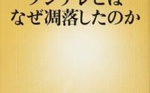 フジテレビ「どうすりゃいいんだ・・・」