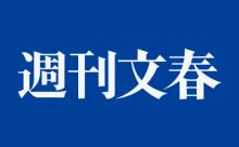 文春「中日は文春砲で終わりや！」J民「あぁっ…あぁっ…」文春「中日ヤクザとズブズブ！」J民「？」