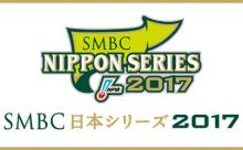 2017年時点で未だに実現していない日本シリーズの組み合わせ一覧www