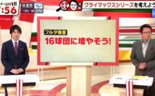 球団数増加をなぜ拒むのか　MLB関係者が提言「12球団のレベルが下がっている」