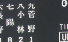 【阪神対巨人25回戦】巨人・菅野登板wwwwwwwwwwwww