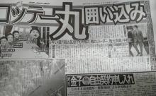 画像　ロッテ一丸囲いこみ